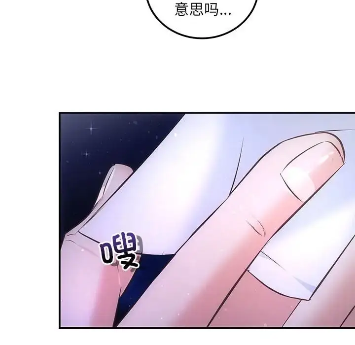 漫画《协议关系》第14话第103张图
