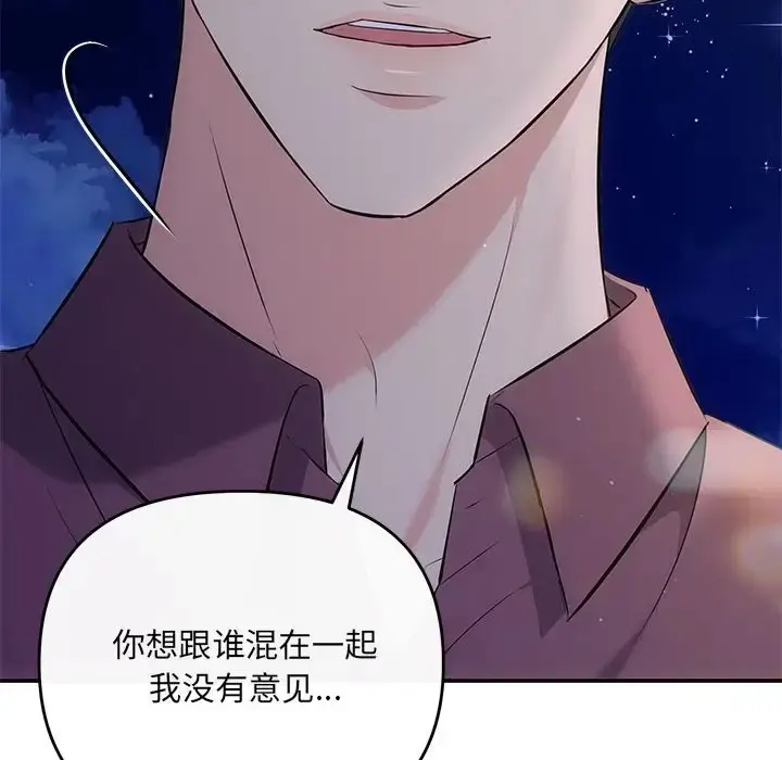 漫画《协议关系》第14话第114张图