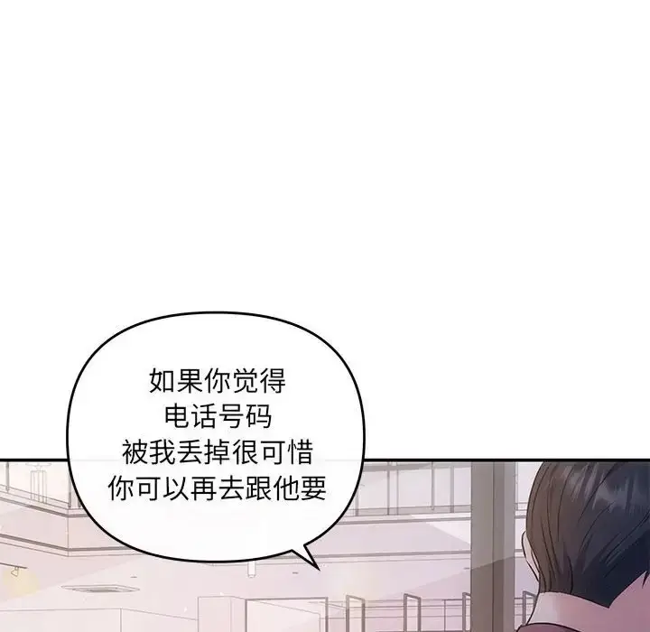 漫画《协议关系》第14话第119张图