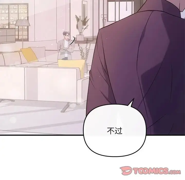 漫画《协议关系》第14话第120张图