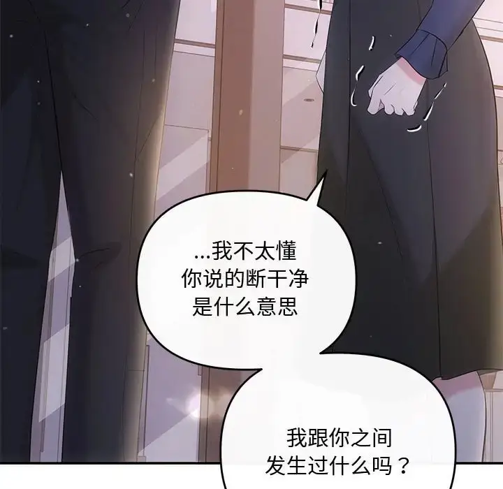 漫画《协议关系》第14话第123张图