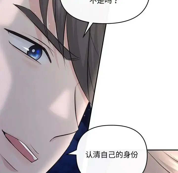 漫画《协议关系》第14话第125张图