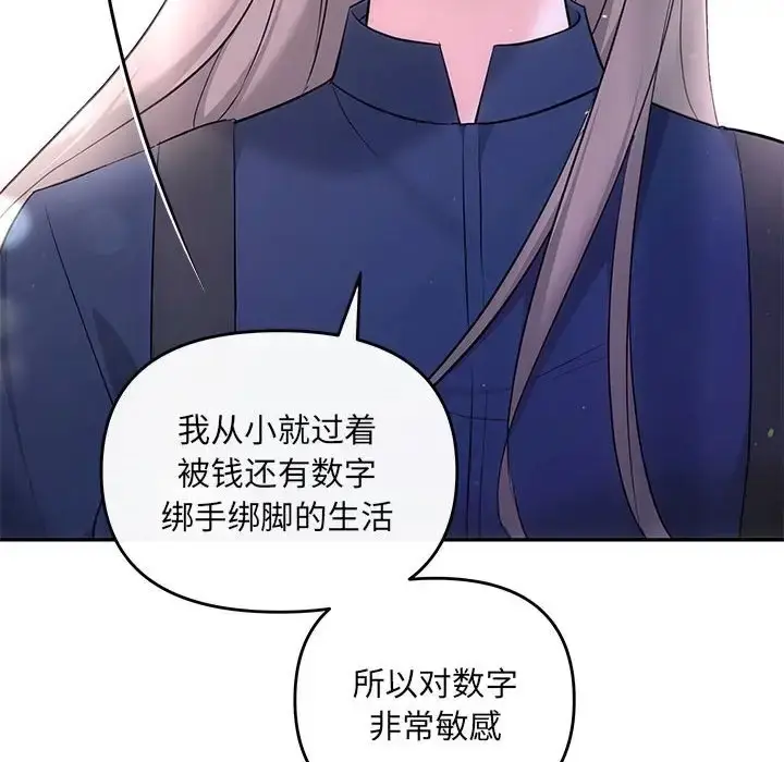 漫画《协议关系》第14话第134张图