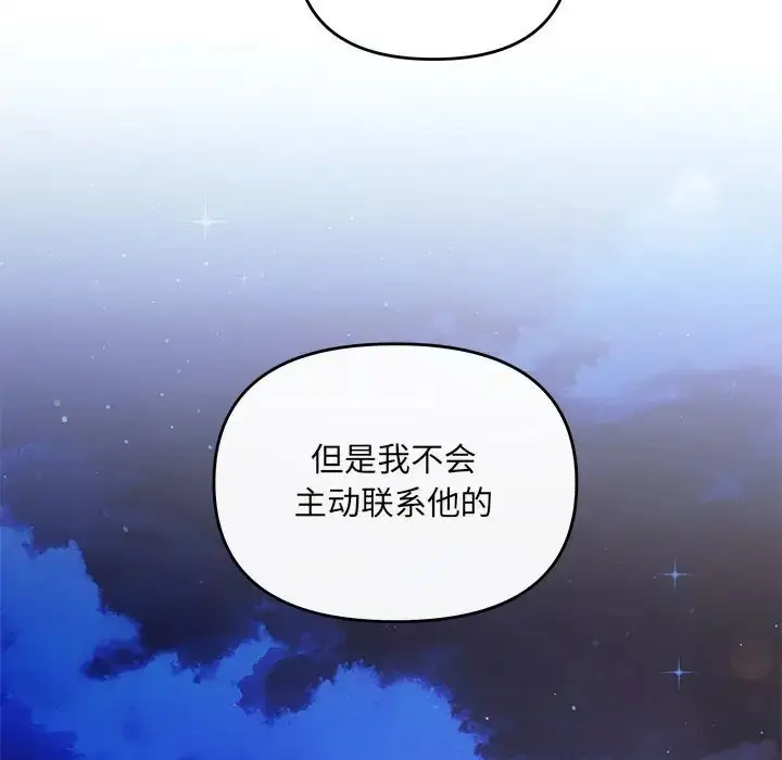 漫画《协议关系》第14话第135张图