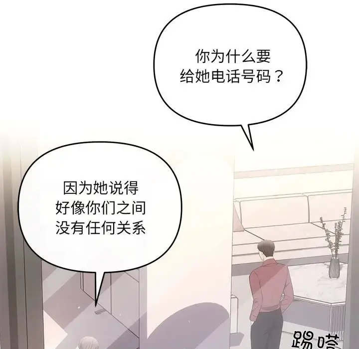 漫画《协议关系》第14话第143张图