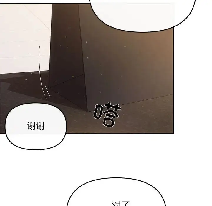 漫画《协议关系》第14话第24张图