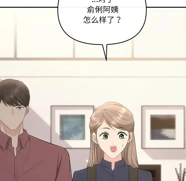 漫画《协议关系》第14话第25张图