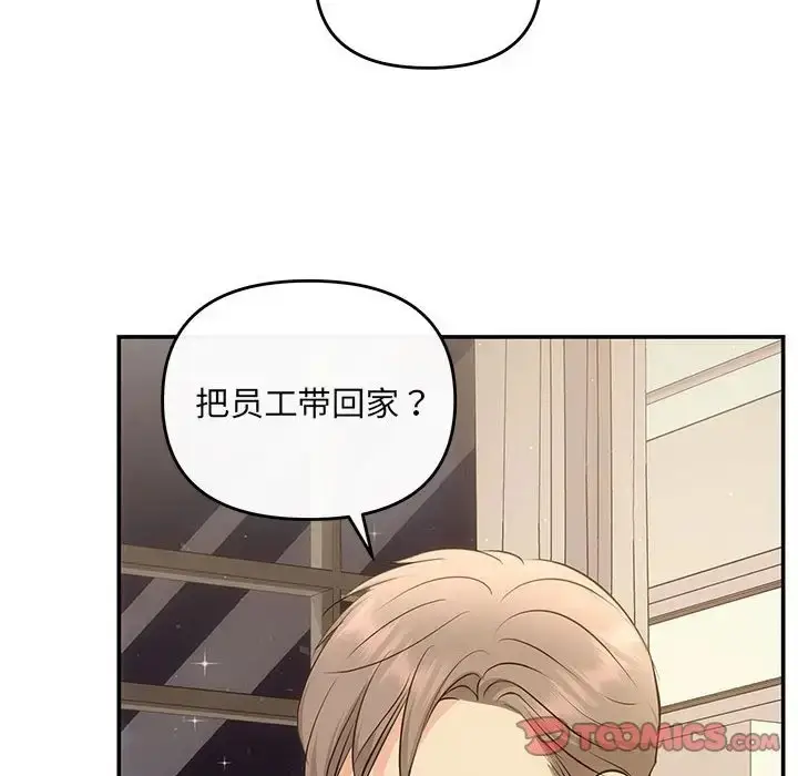 漫画《协议关系》第14话第57张图
