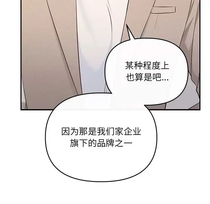 漫画《协议关系》第14话第73张图