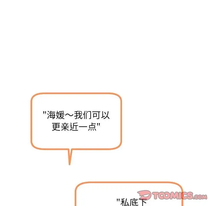漫画《协议关系》第15话第102张图