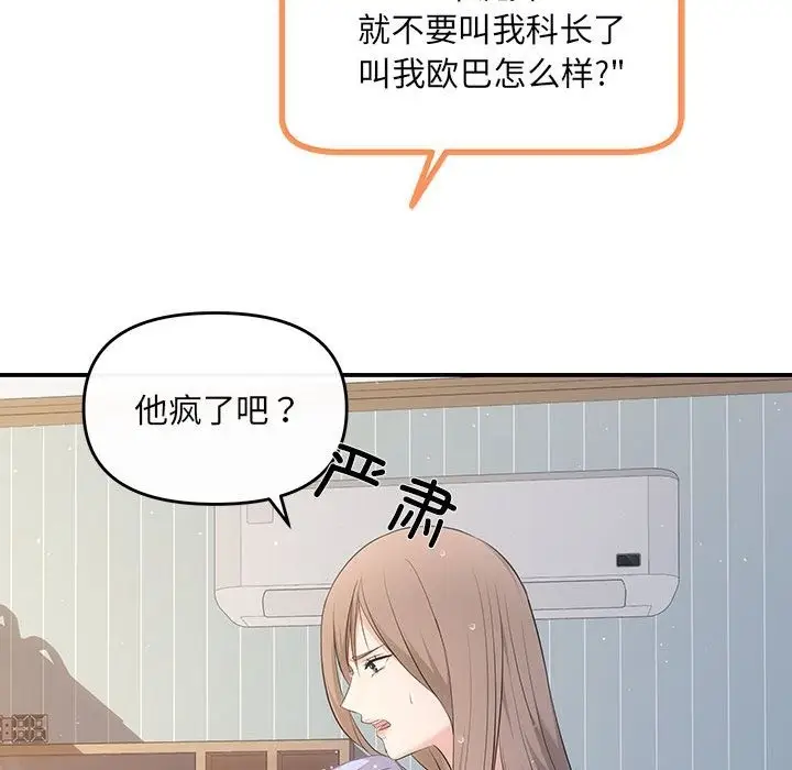 漫画《协议关系》第15话第103张图