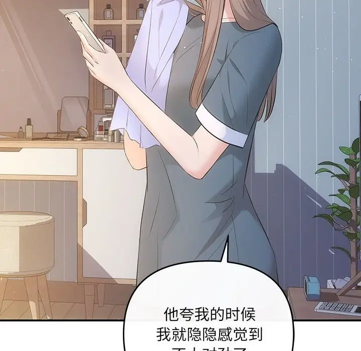 漫画《协议关系》第15话第104张图