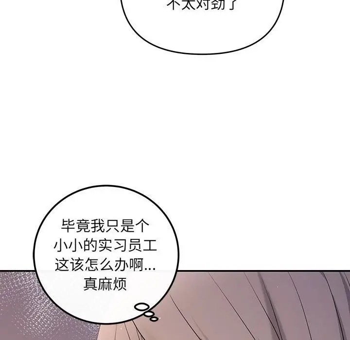 漫画《协议关系》第15话第105张图