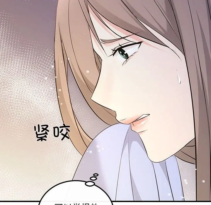 漫画《协议关系》第15话第106张图