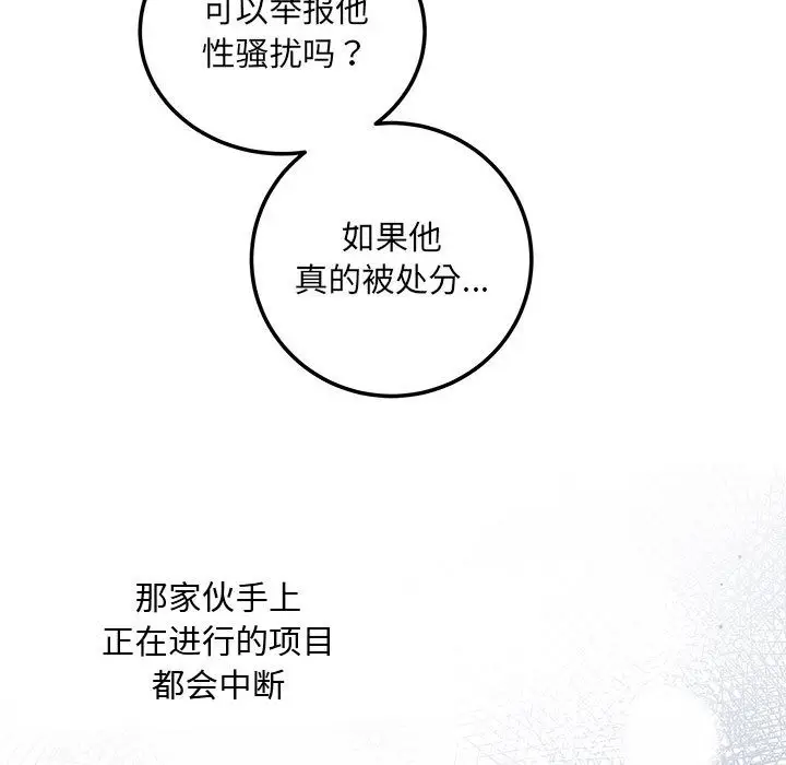 漫画《协议关系》第15话第107张图