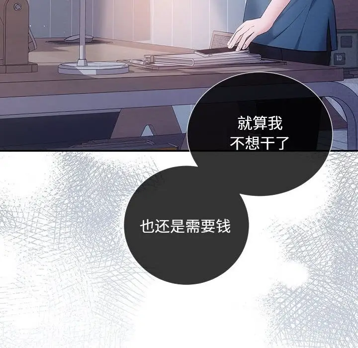 漫画《协议关系》第15话第110张图