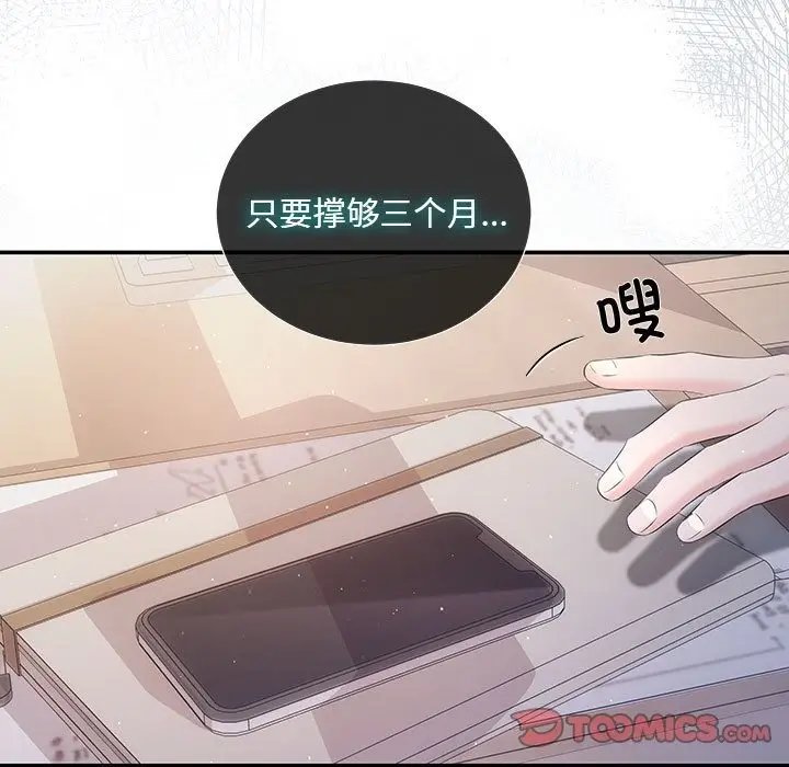 漫画《协议关系》第15话第111张图