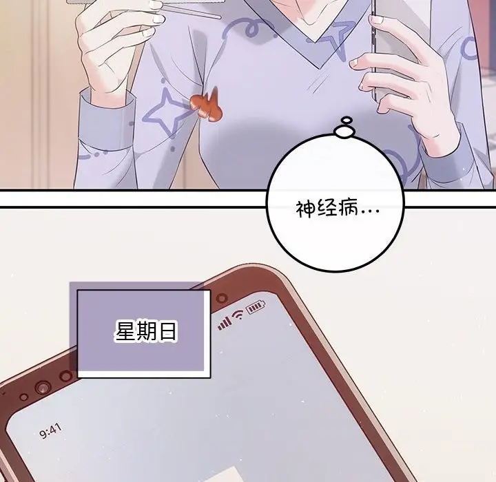 漫画《协议关系》第15话第114张图
