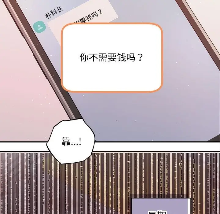 漫画《协议关系》第15话第115张图