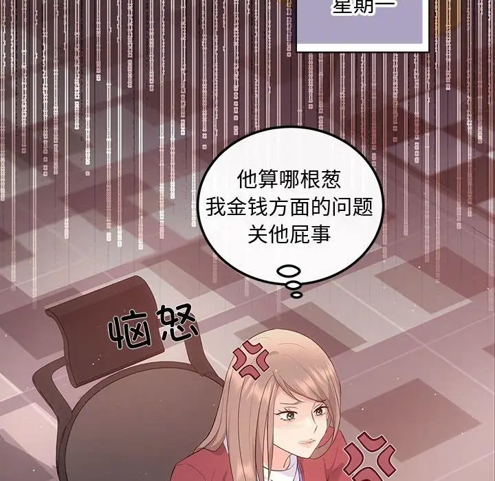 漫画《协议关系》第15话第116张图