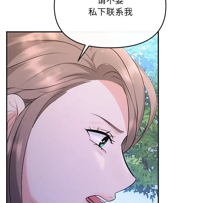 漫画《协议关系》第15话第135张图