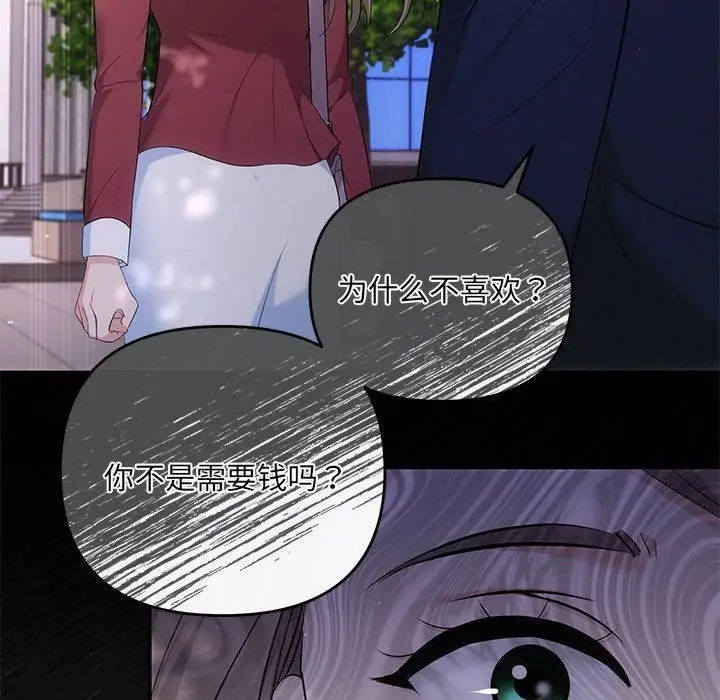 漫画《协议关系》第15话第140张图