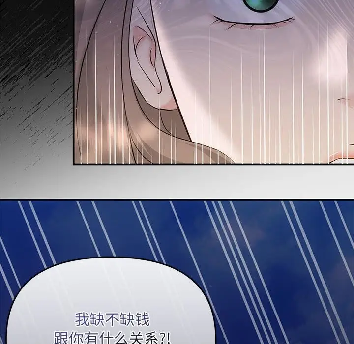 漫画《协议关系》第15话第141张图