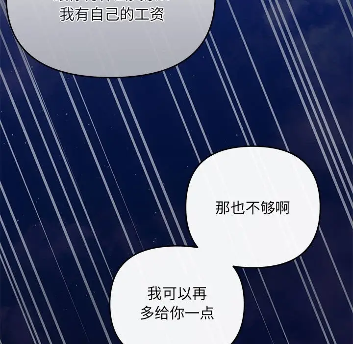 漫画《协议关系》第15话第142张图