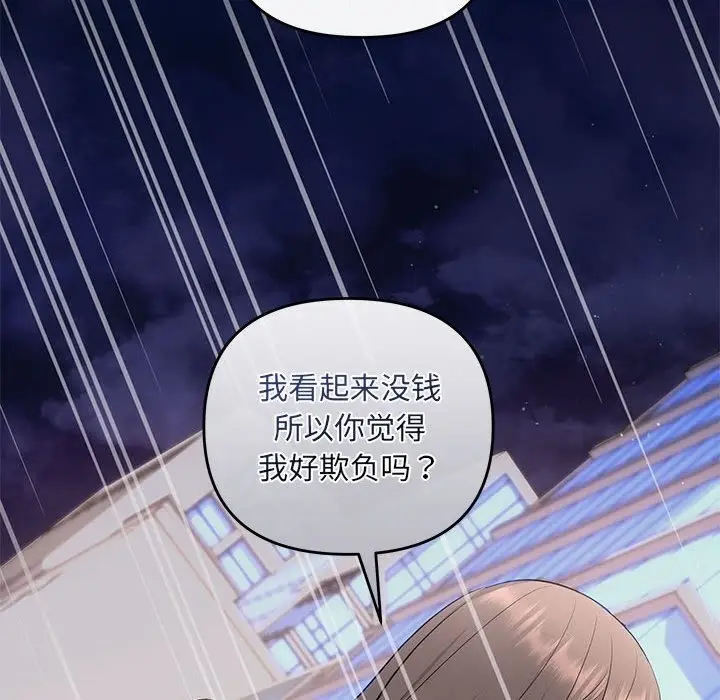 漫画《协议关系》第15话第143张图