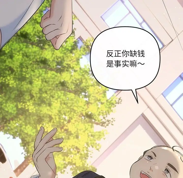 漫画《协议关系》第15话第145张图