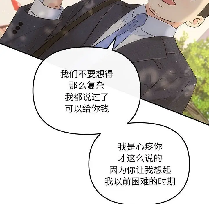 漫画《协议关系》第15话第146张图