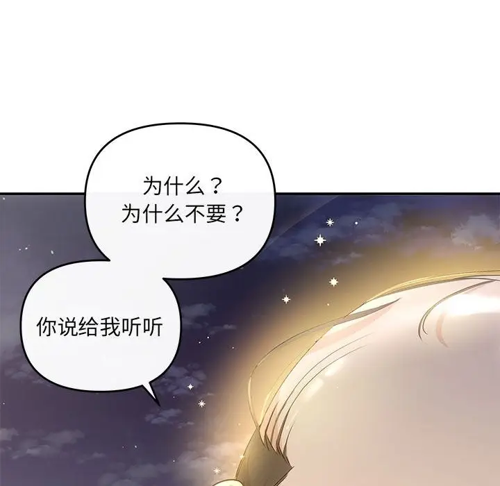 漫画《协议关系》第15话第149张图