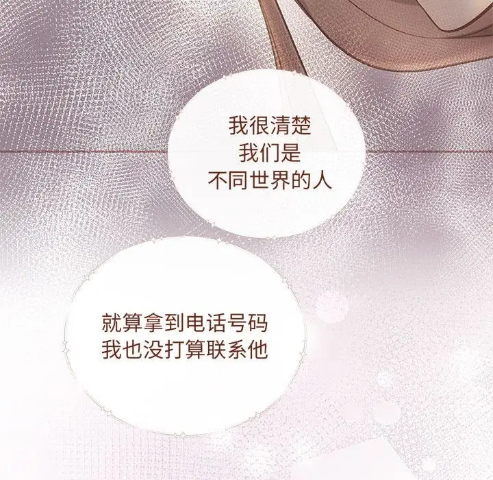 漫画《协议关系》第15话第17张图