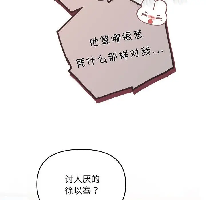 漫画《协议关系》第15话第24张图
