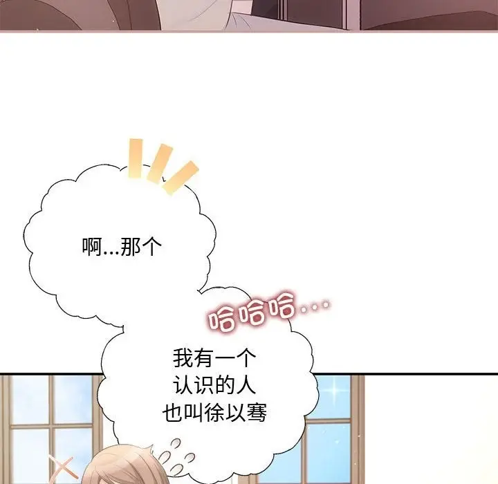 漫画《协议关系》第15话第27张图