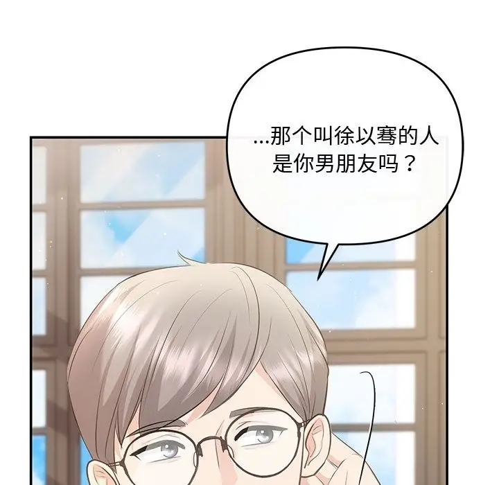 漫画《协议关系》第15话第29张图