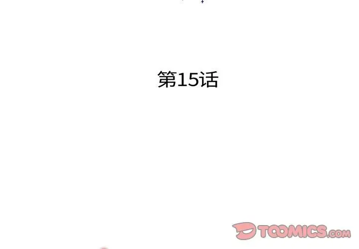 漫画《协议关系》第15话第3张图
