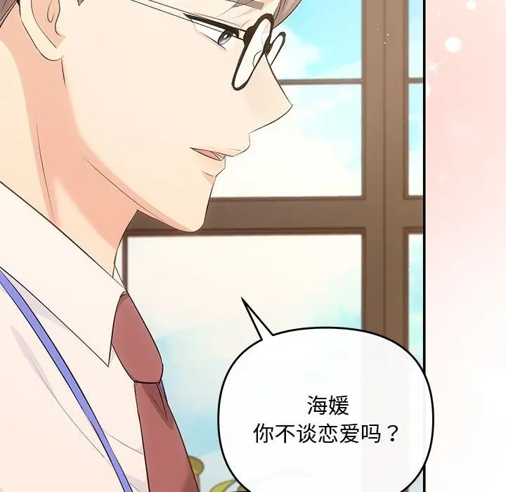 漫画《协议关系》第15话第34张图