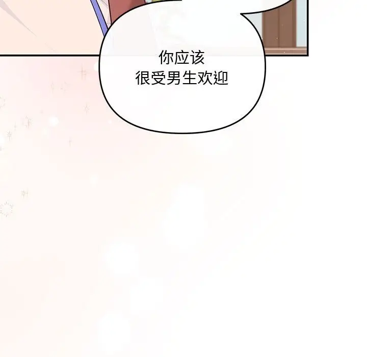 漫画《协议关系》第15话第35张图
