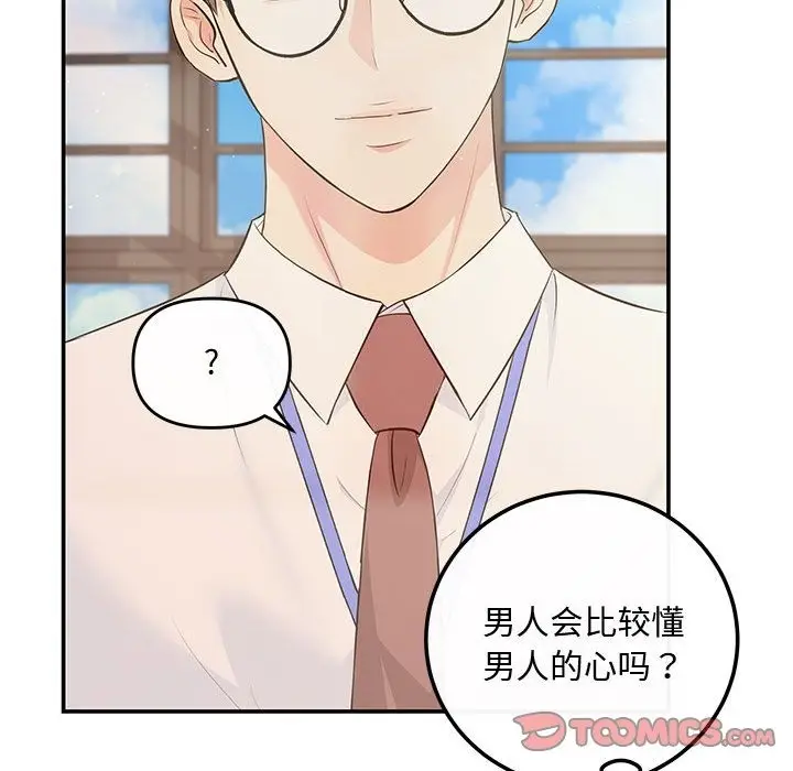漫画《协议关系》第15话第39张图