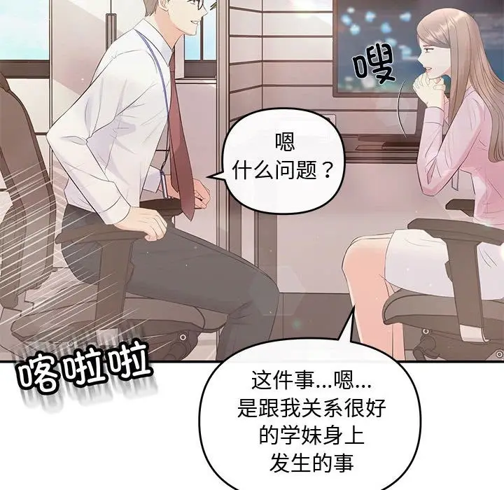 漫画《协议关系》第15话第41张图