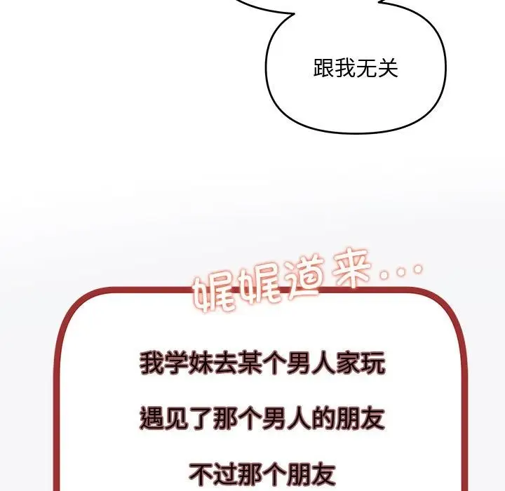 漫画《协议关系》第15话第42张图