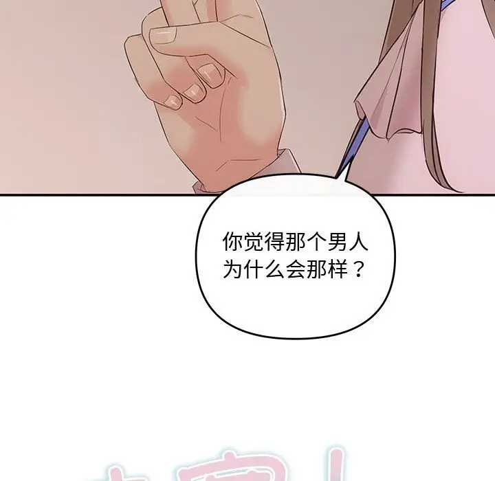 漫画《协议关系》第15话第45张图
