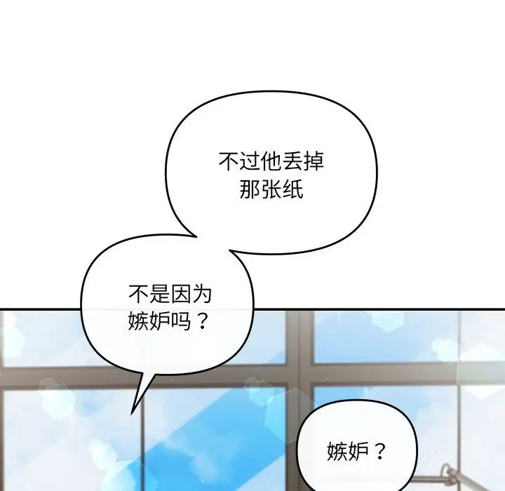 漫画《协议关系》第15话第50张图