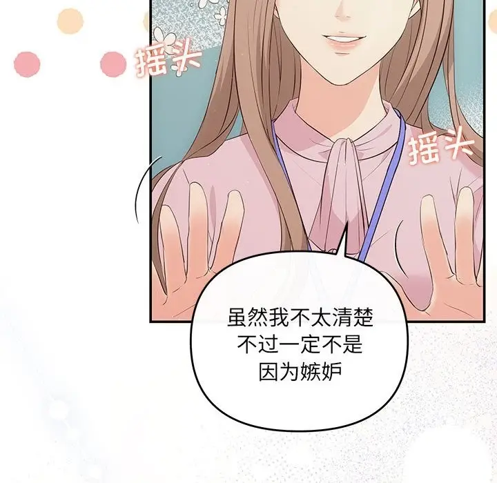 漫画《协议关系》第15话第54张图