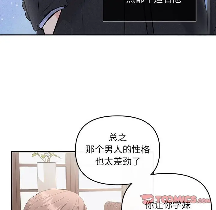 漫画《协议关系》第15话第57张图