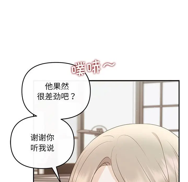 漫画《协议关系》第15话第59张图