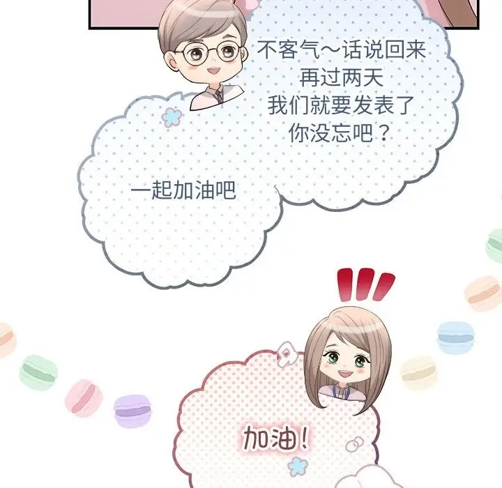 漫画《协议关系》第15话第61张图