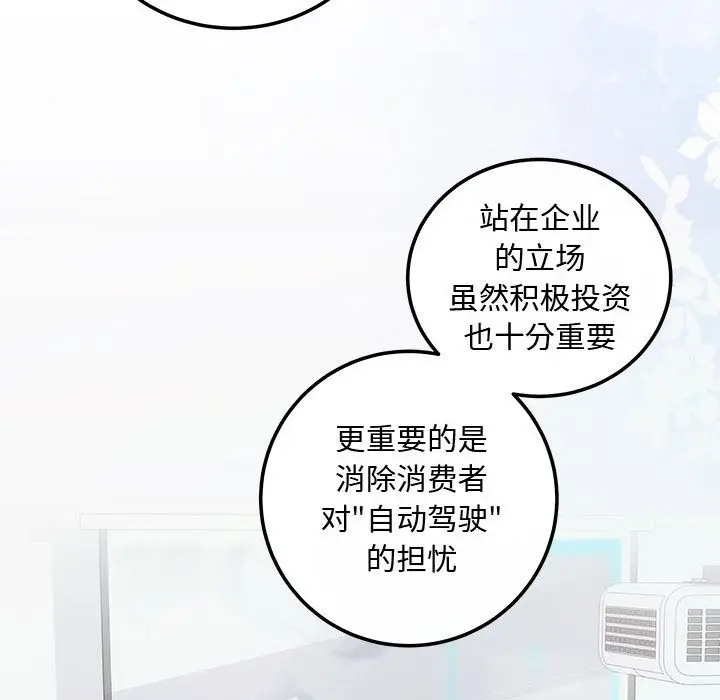漫画《协议关系》第15话第65张图