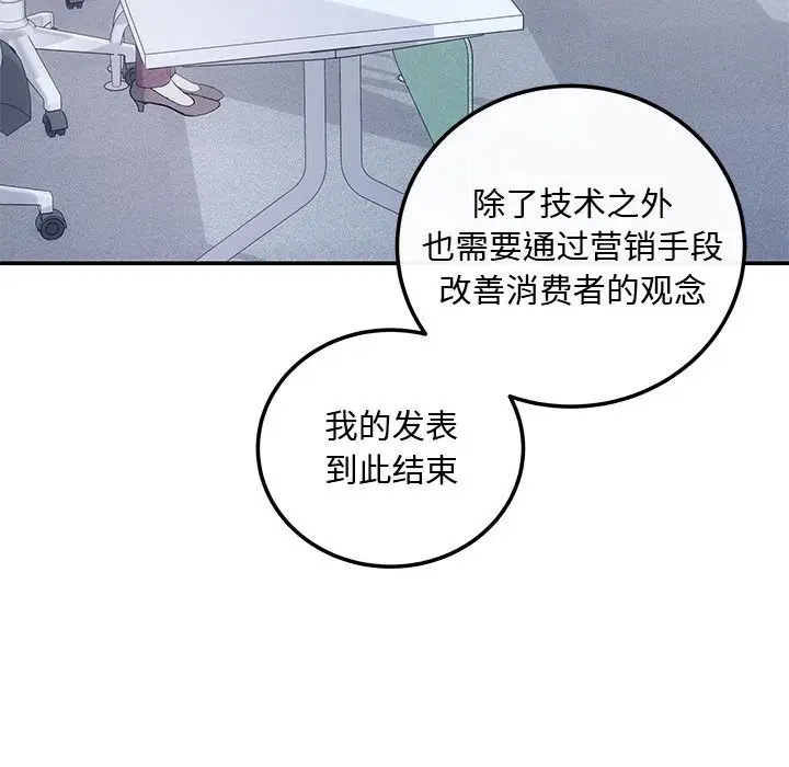 漫画《协议关系》第15话第67张图
